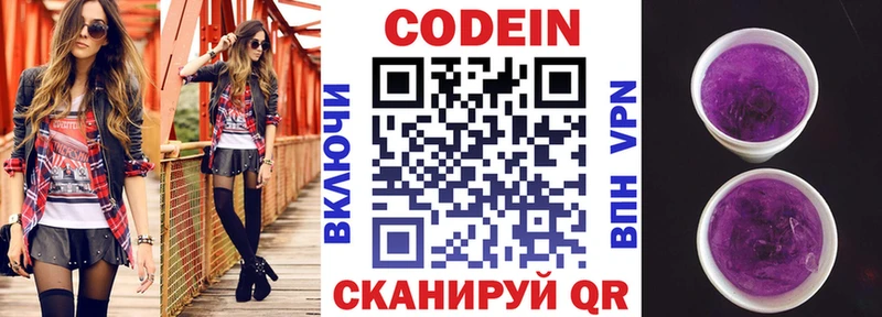 Купить Новохопёрск Кодеин напиток Lean (лин)